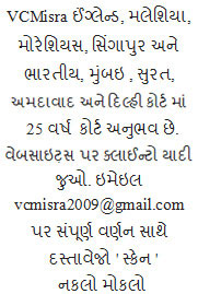 Gujrati Forensic 2